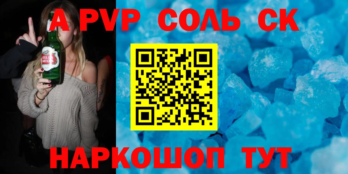 Alpha-PVP Crystall  Alpha-PVP кристаллы  Славгород  купить наркотик  Вход с VPN 