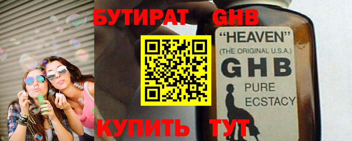 Бутират 99%  Вход с VPN  Славгород 