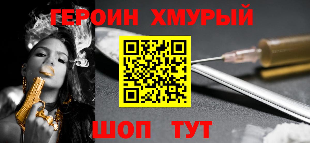 Славгород  Героин хмурый  Вход с VPN 