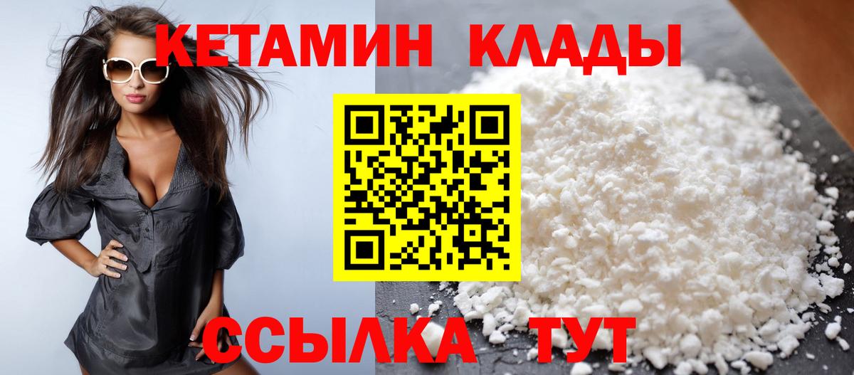 Кетамин VHQ  Кетамин ketamine  Славгород  Вход с VPN 