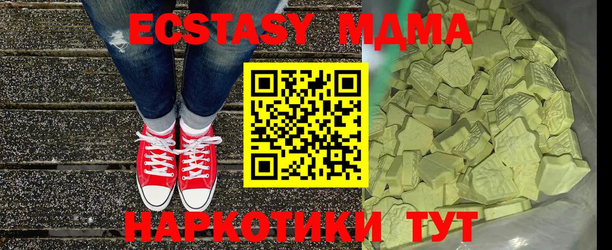 МДМА VHQ  Вход с VPN  МДМА  МДМА Molly  Славгород 