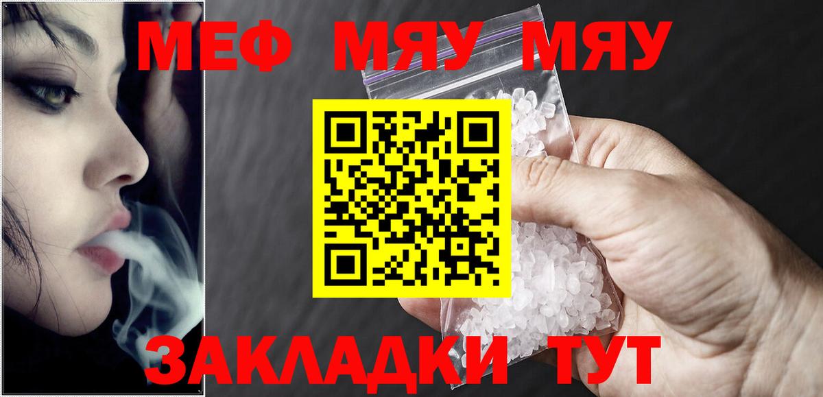 МЕФ мука  купить закладку  Вход с VPN  Мефедрон  Славгород  Мефедрон кристаллы 