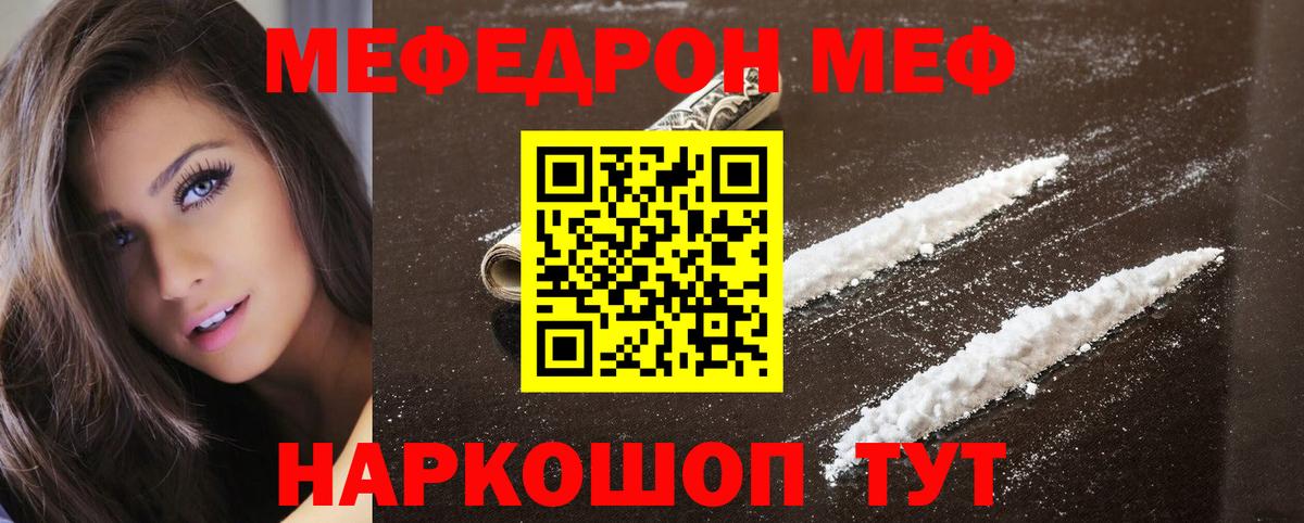 Мефедрон мука Славгород