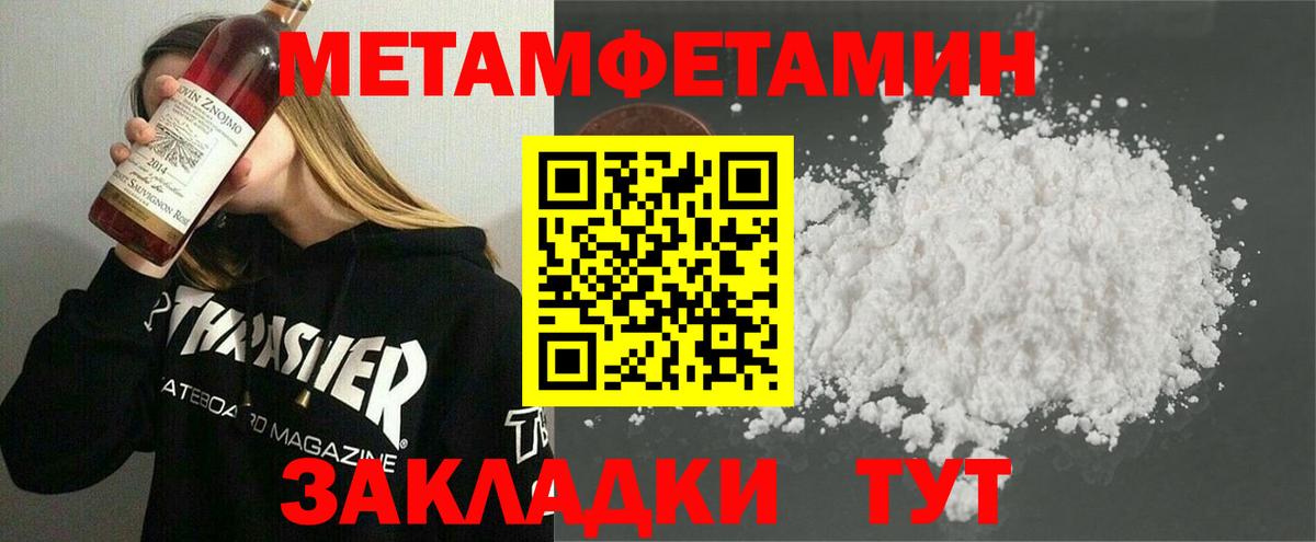 Метамфетамин витя Славгород