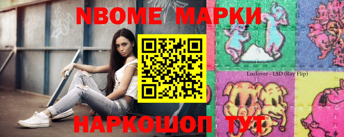 Славгород  Марки NBOMe 1,8мг  Вход с VPN 